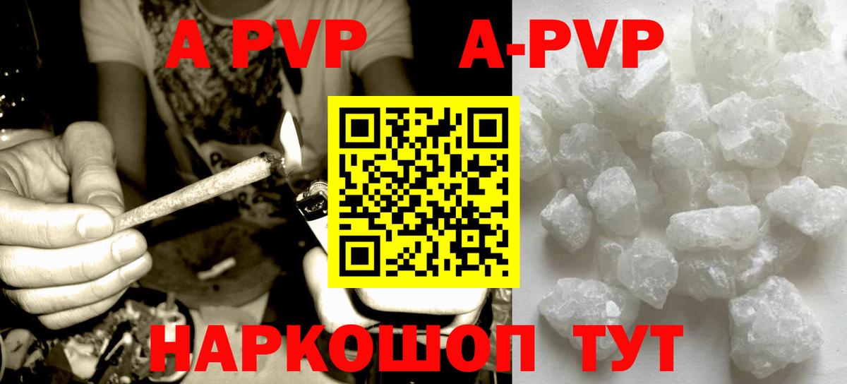 A PVP  Альфа ПВП кристаллы  закладки  A PVP Crystall  Вход с VPN  Alpha-PVP мука  Наро-Фоминск 
