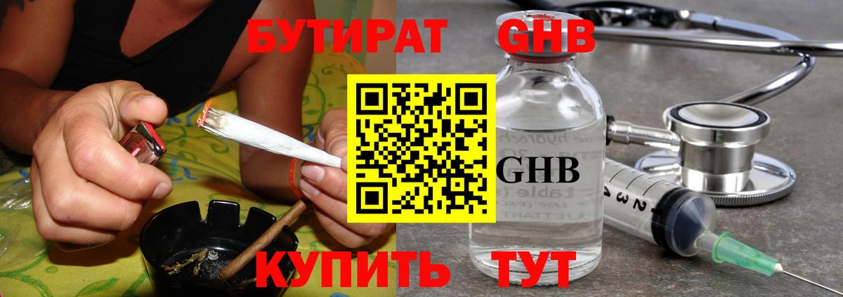 Бутират буратино Наро-Фоминск