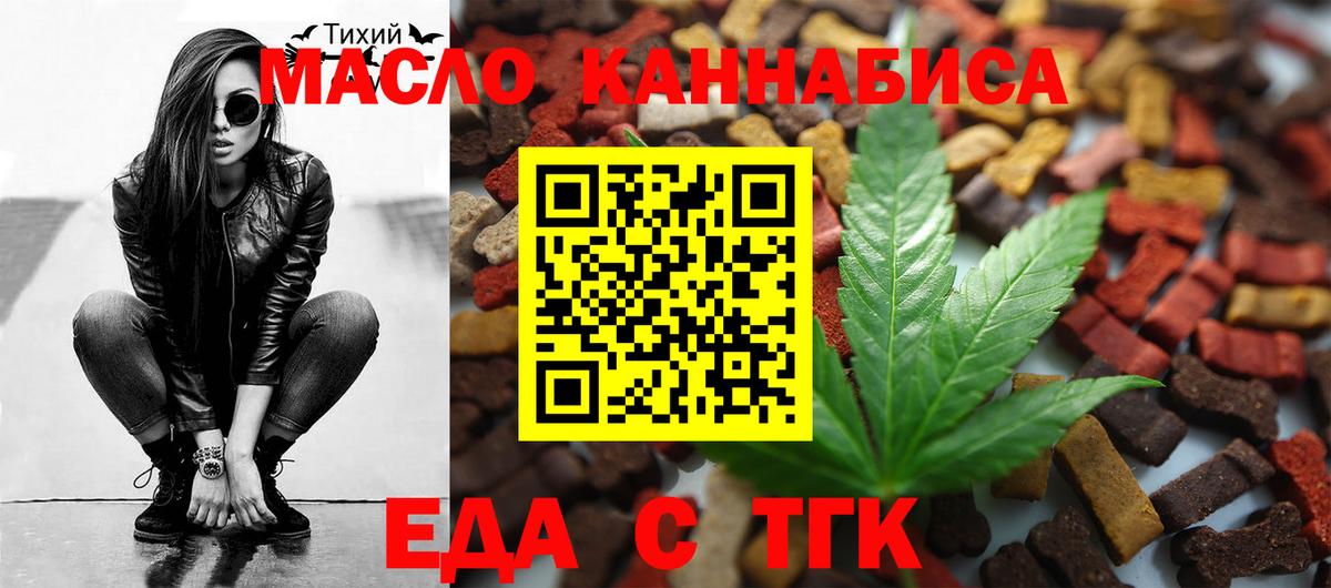 Наро-Фоминск  Еда ТГК конопля  Вход с VPN 