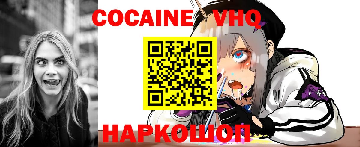 КОКАИН 98%  Вход с VPN  Cocaine  Наро-Фоминск 