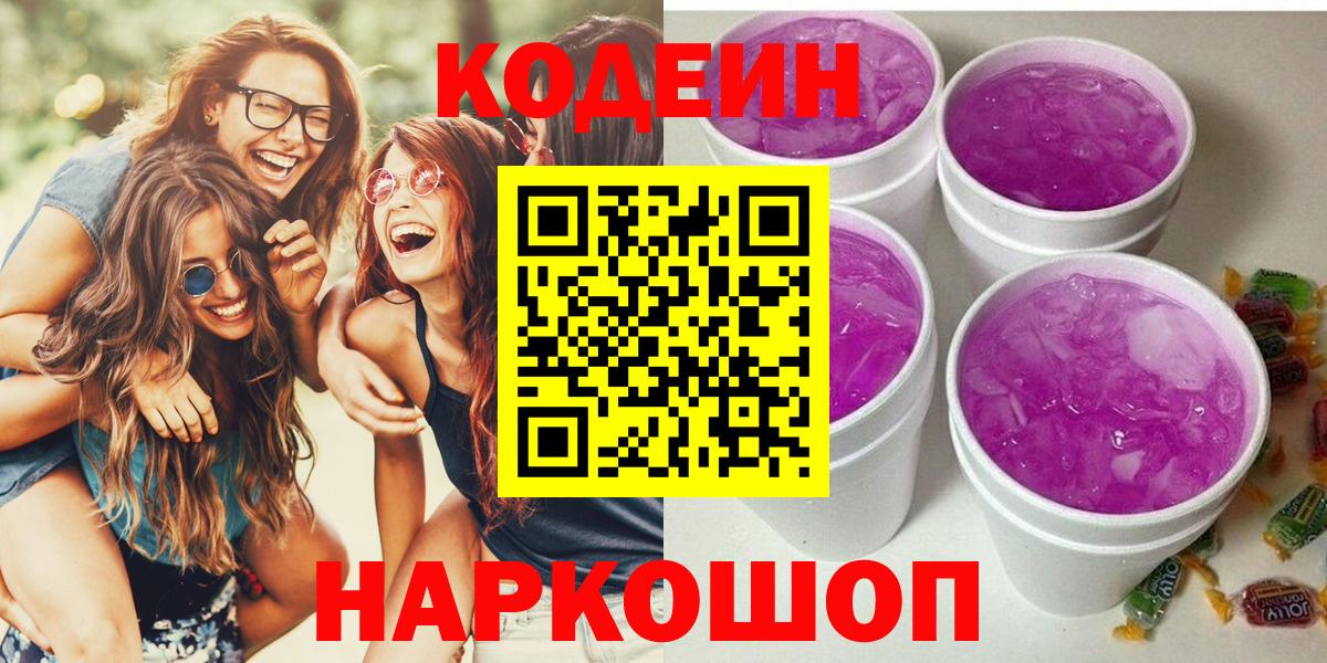 Кодеиновый сироп Lean напиток Lean (лин) Наро-Фоминск