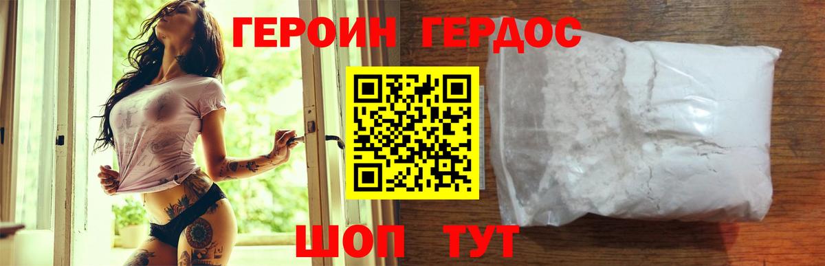Героин хмурый Наро-Фоминск