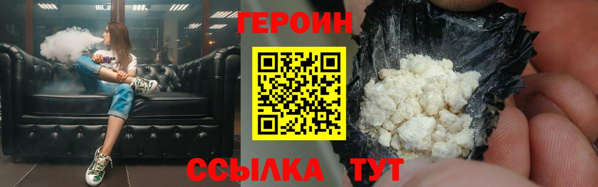 Героин Heroin  Вход с VPN  Наро-Фоминск 