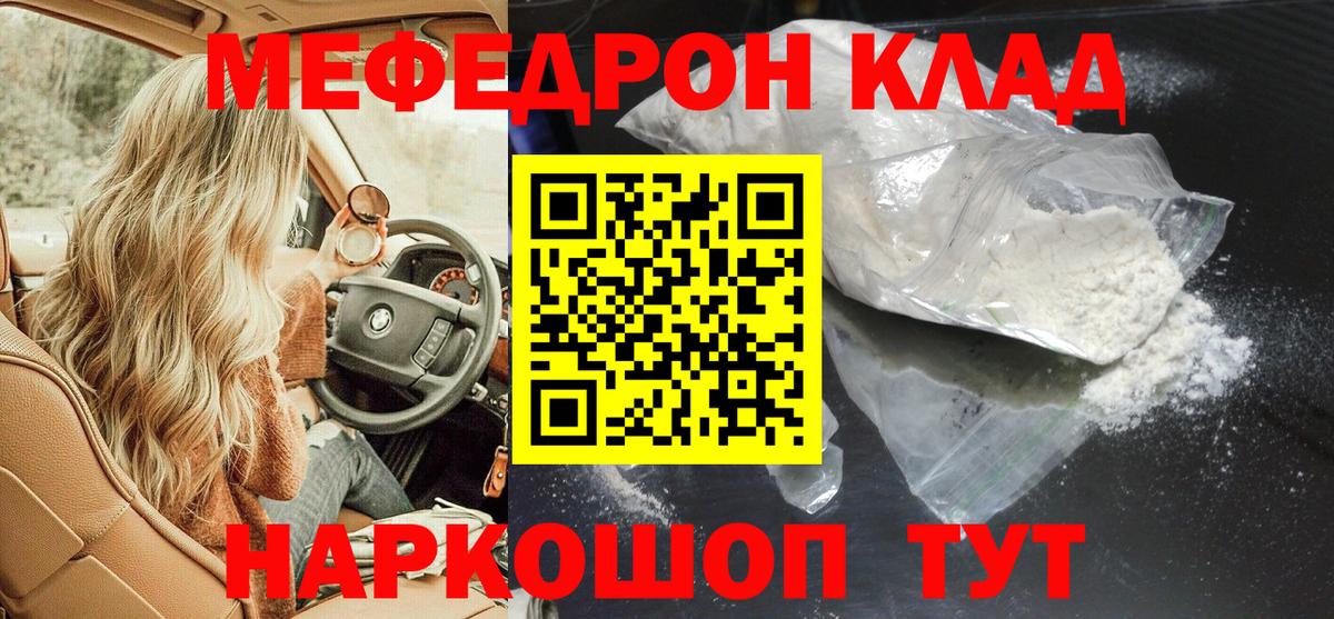 Мефедрон кристаллы Наро-Фоминск