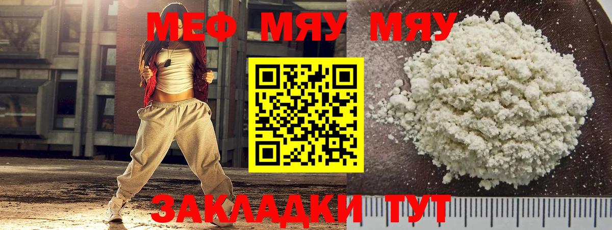 МЯУ-МЯУ  МЕФ мука  МЯУ-МЯУ  Вход с VPN  Наро-Фоминск 