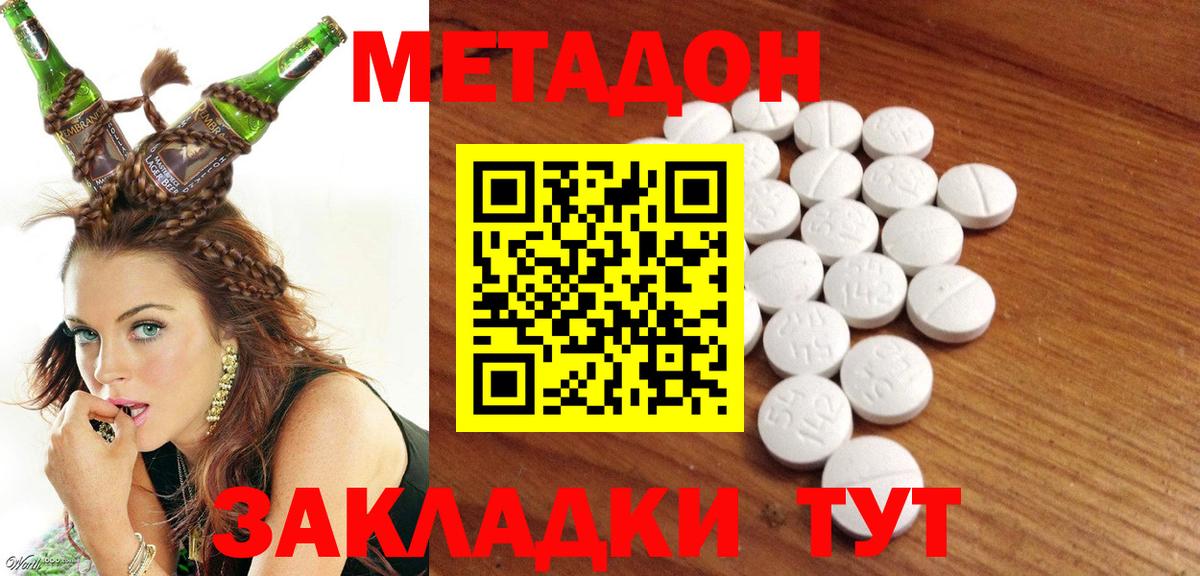 Наро-Фоминск  Метадон кристалл  Вход с VPN  гидра онион  Метадон methadone 