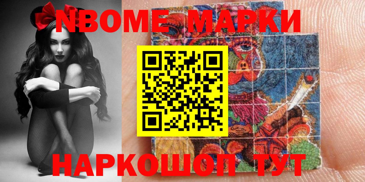 Наркотические марки 1,8мг Наро-Фоминск